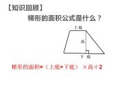 西师大版五年级数学上册课件 5.6 问题解决