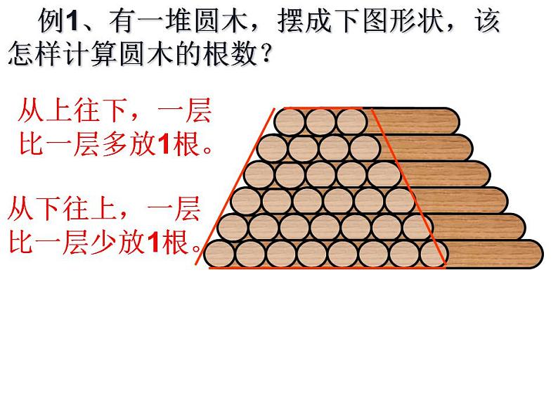 西师大版五年级数学上册课件 5.6 问题解决第5页