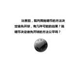 西师大版五年级数学上册课件 2.2 图形的旋转