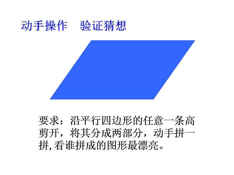 西师大版五年级数学上册课件 5.1 平行四边形的面积第6页