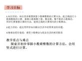 西師大版五年級(jí)數(shù)學(xué)上冊(cè)課件 1.1 小數(shù)乘整數(shù)
