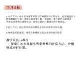 西师大版五年级数学上册课件 1.1 小数乘整数