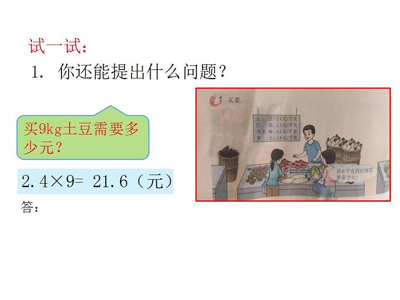 西师大版五年级数学上册课件 1.1 小数乘整数第7页