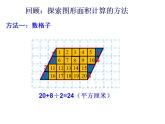 不规则图形的面积PPT课件免费下载