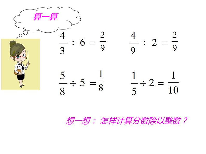 西师大版六年级数学上册课件 3.2 问题解决03