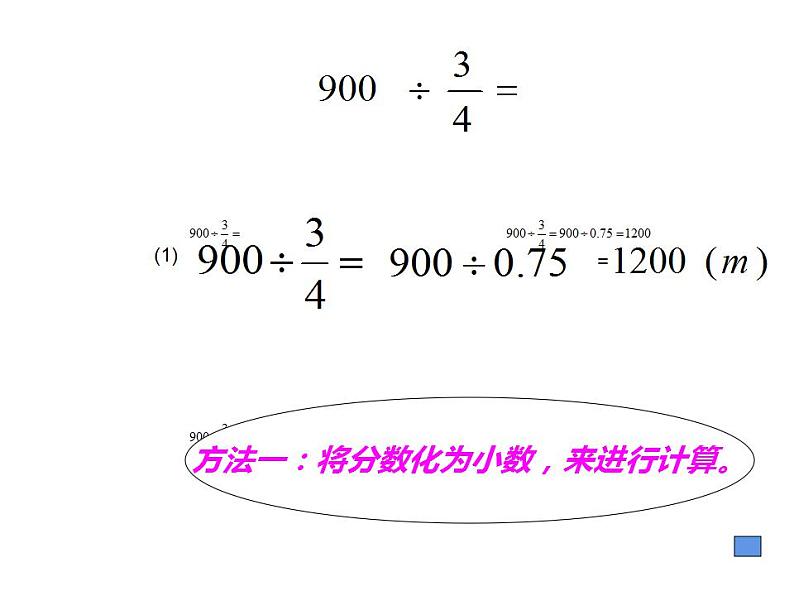 西师大版六年级数学上册课件 3.2 问题解决07