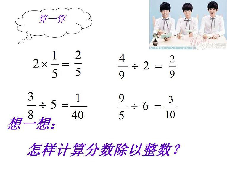 西师大版六年级数学上册课件 3.1 分数除法第7页