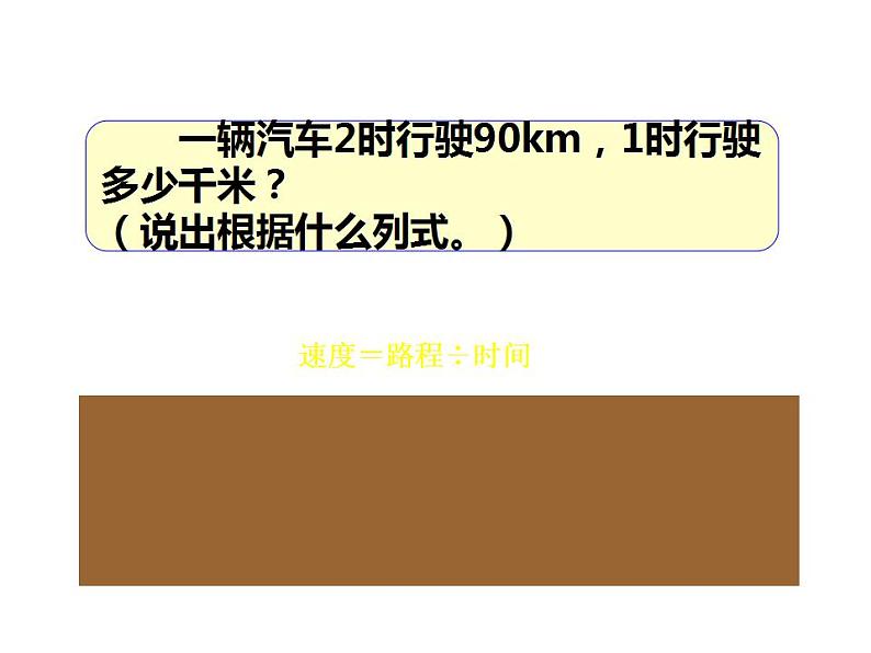 西师大版六年级数学上册课件 3.1 分数除法第8页