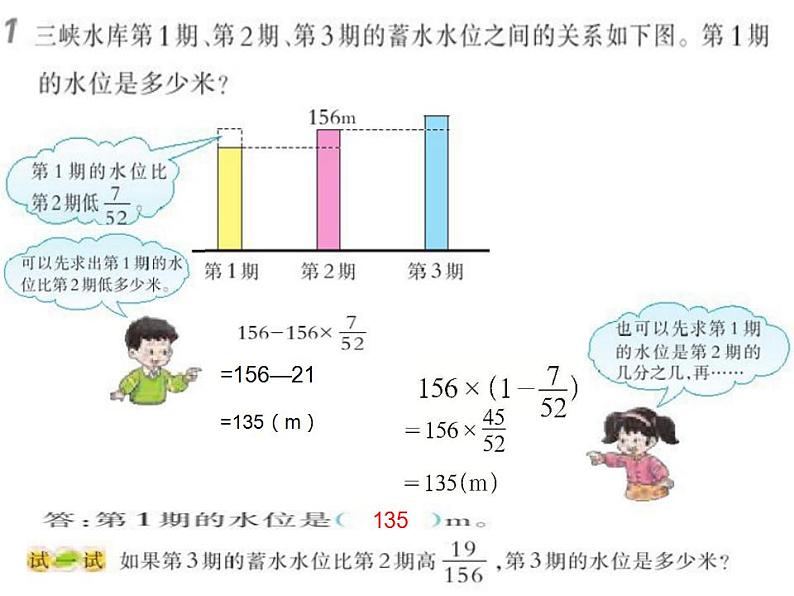 西师大版六年级数学上册课件 6.2 问题解决02