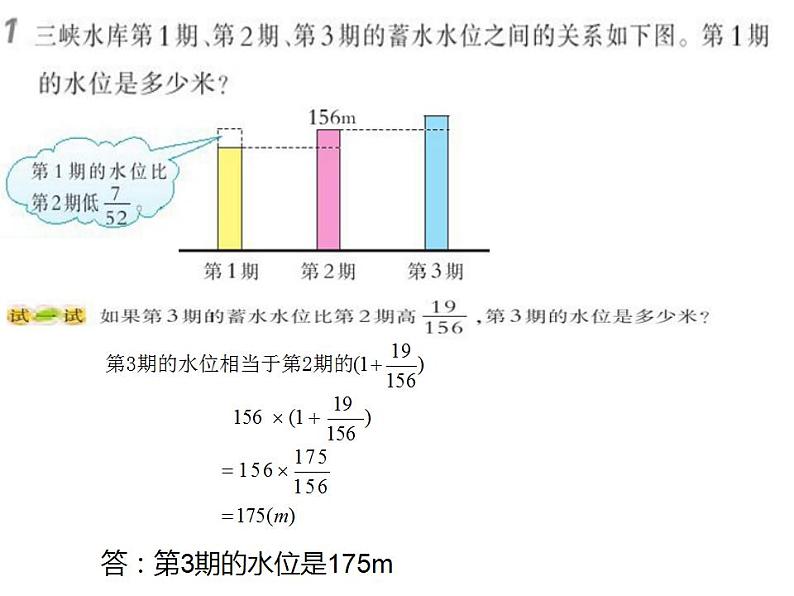 西师大版六年级数学上册课件 6.2 问题解决03