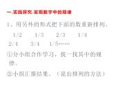 西師大版六年級數(shù)學(xué)上冊課件 3.3 探索規(guī)律