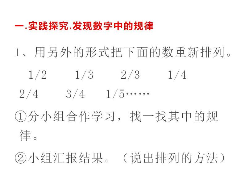 西师大版六年级数学上册课件 3.3 探索规律02