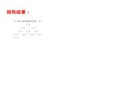 西師大版六年級數(shù)學(xué)上冊課件 3.3 探索規(guī)律
