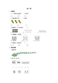 人教版一年级上册1 准备课数一数课后作业题