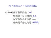 西師大版五年級(jí)數(shù)學(xué)上冊(cè)課件 3.3 商的近似值