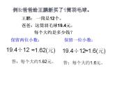 西师大版五年级数学上册课件 3.3 商的近似值