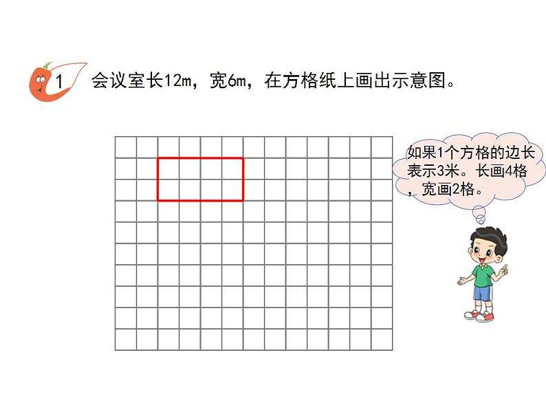 西师大版六年级数学上册课件 5.2 比例尺04