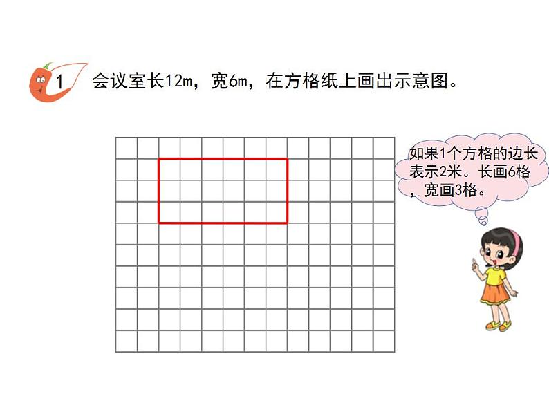 西师大版六年级数学上册课件 5.2 比例尺05