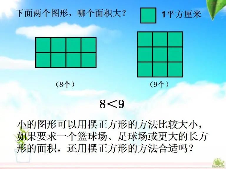 小学数学人教版三年级下册长方形 正方形面积的计算教课内容ppt课件 教习网 课件下载