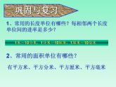 人教版三年级下册数学《面积单位之间的进率》课件