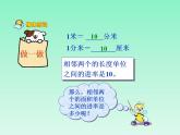 人教版三年级下册数学《面积单位之间的进率》课件