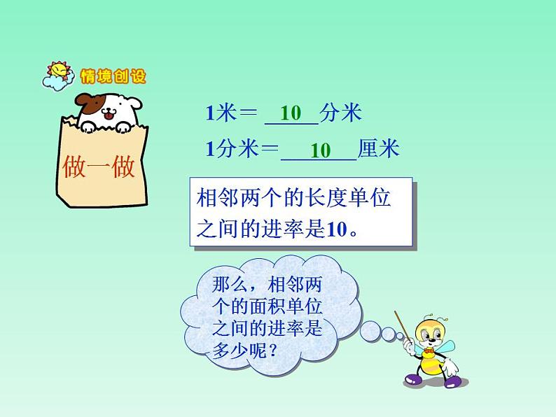 人教版三年级下册数学《面积单位之间的进率》课件第3页