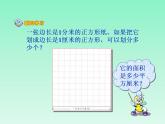 人教版三年级下册数学《面积单位之间的进率》课件