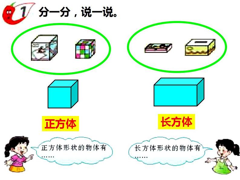 西师大版一年级数学上册课件 3.2 认识图形第3页