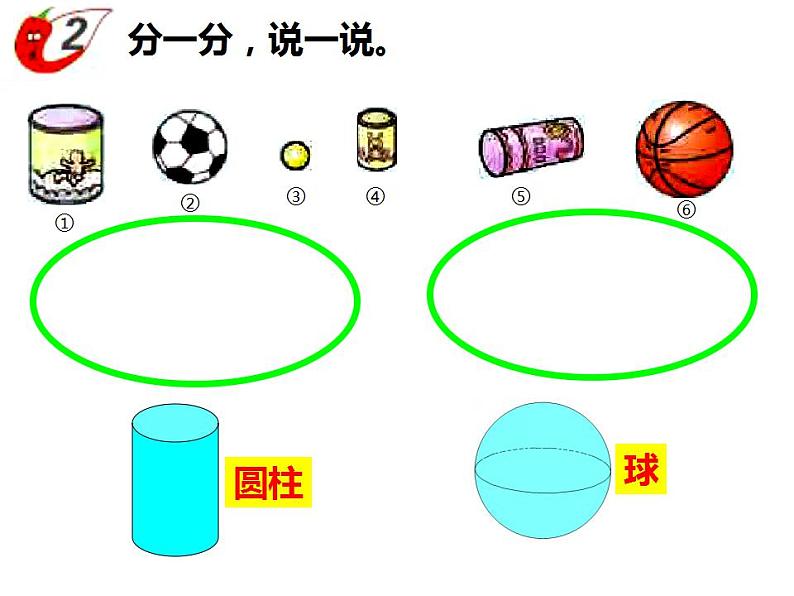 西师大版一年级数学上册课件 3.2 认识图形第8页