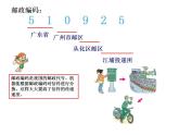 西师大版四年级数学上册课件 1.3 数字编码