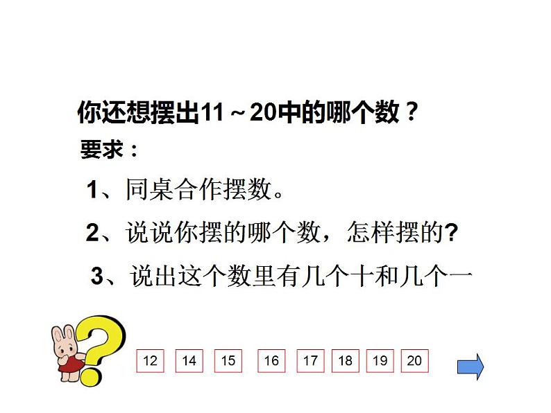 西师大版一年级数学上册课件 4.1 认识11～20各数06