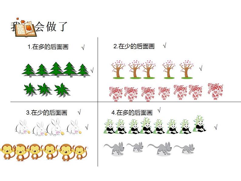 西师大版一年级数学上册课件 比一比第3页