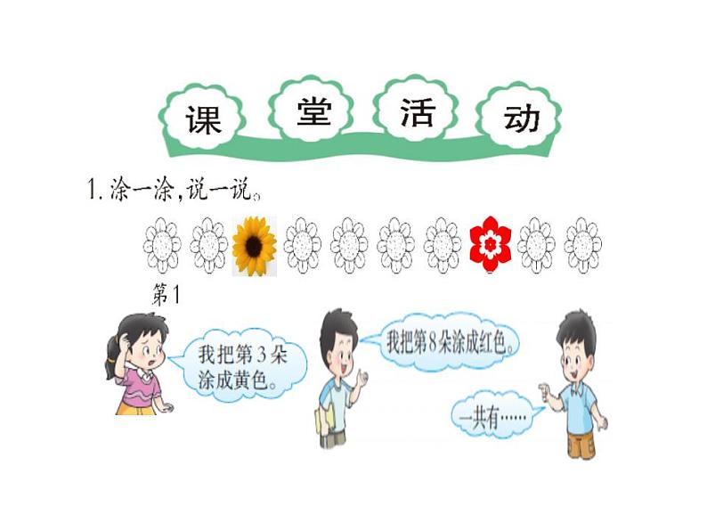 西师大版一年级数学上册课件 2.1 6～10的认识第3页