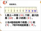 西师大版一年级数学上册课件 2.1 6～10的认识