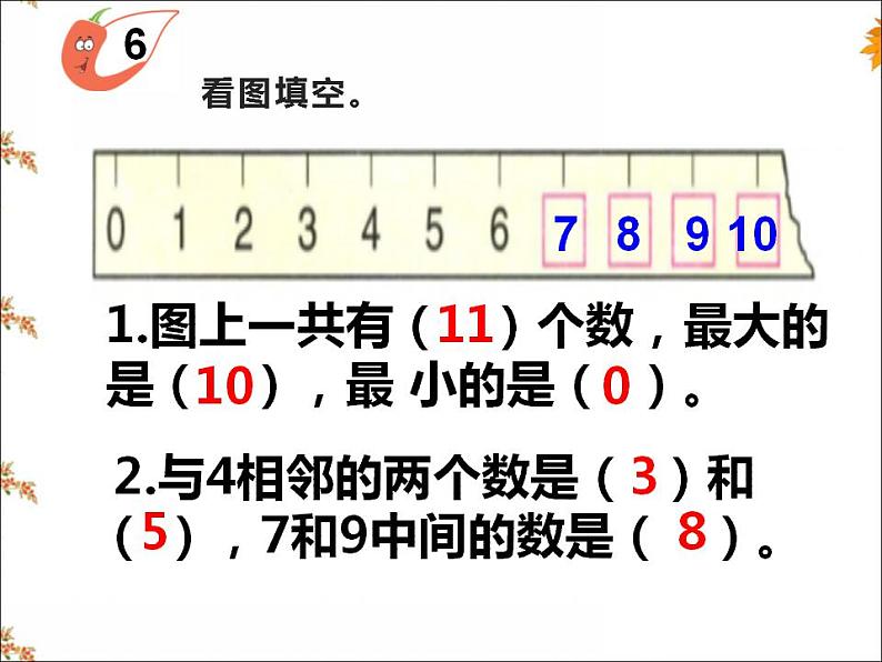 西师大版一年级数学上册课件 2.1 6～10的认识第5页