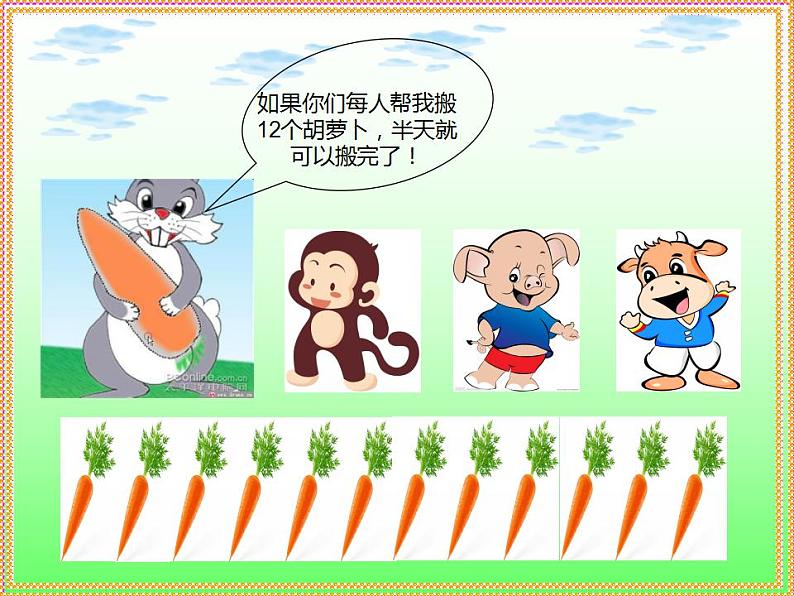 西师大版二年级数学上册课件 6.4 倍的认识02