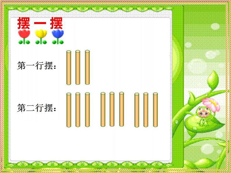 西师大版二年级数学上册课件 6.4 倍的认识06