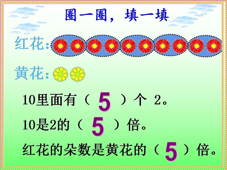 西师大版二年级数学上册课件 6.4 倍的认识07
