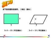 西师大版五年级数学上册课件 5.2 三角形的面积