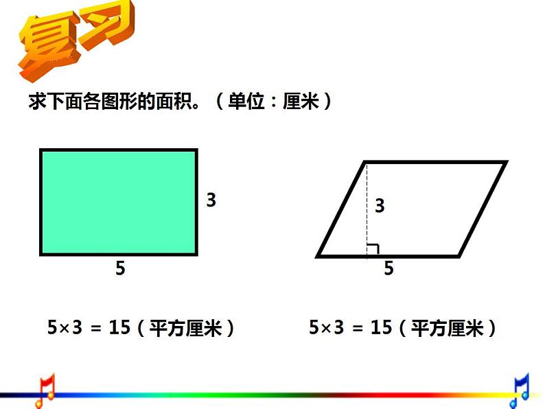 西师大版五年级数学上册课件 5.2 三角形的面积第2页