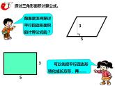 西师大版五年级数学上册课件 5.2 三角形的面积