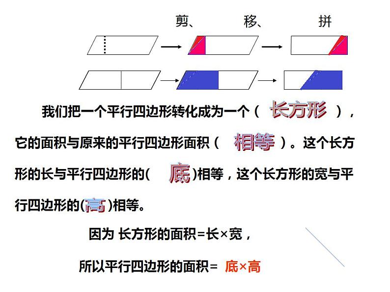 西师大版五年级数学上册课件 5.2 三角形的面积第4页