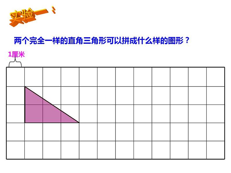 西师大版五年级数学上册课件 5.2 三角形的面积第6页