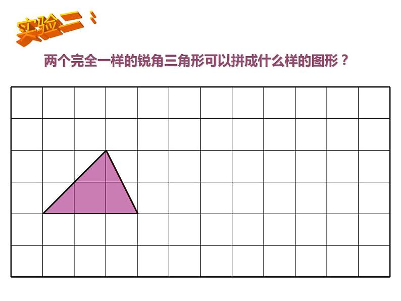 西师大版五年级数学上册课件 5.2 三角形的面积第7页