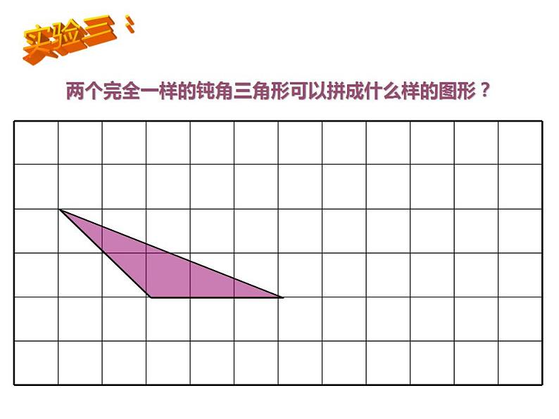 西师大版五年级数学上册课件 5.2 三角形的面积第8页