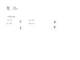 西师大版三年级数学上册课件 4.2 探索规律