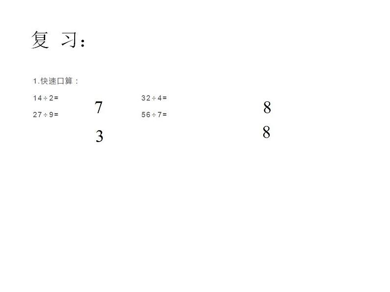 西师大版三年级数学上册课件 4.2 探索规律02