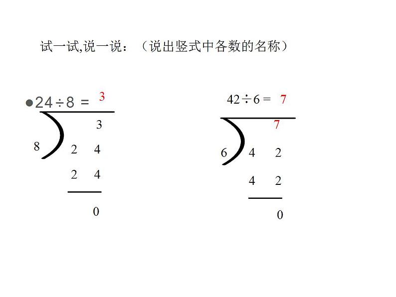 西师大版三年级数学上册课件 4.2 探索规律08