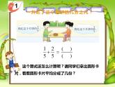 西師大版三年級(jí)數(shù)學(xué)上冊(cè)課件 8.2 簡(jiǎn)單的同分母分?jǐn)?shù)加減法