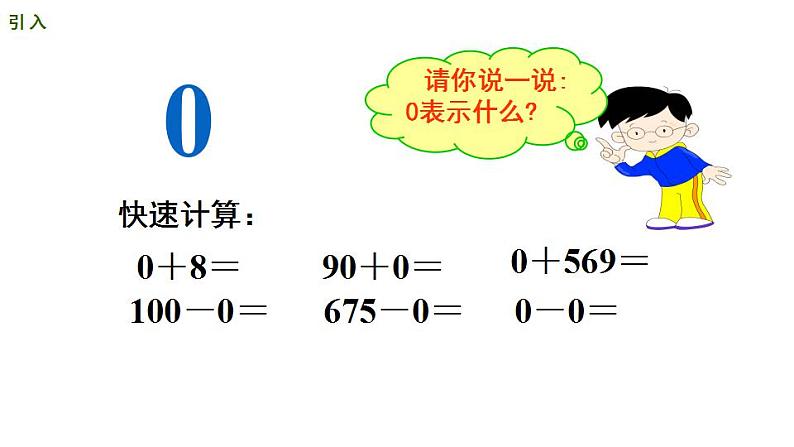 西师大版三年级数学上册课件 2.2 一位数乘含有0的三位数第2页